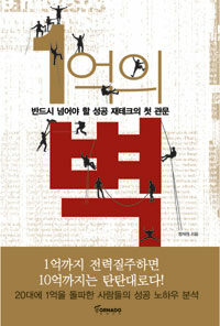 1억의 벽 표지이미지