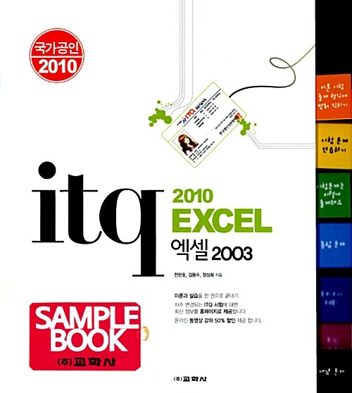 국가공인 ITQ 엑셀 2003