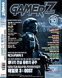 Gamerz 게이머즈 2009.10