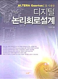 디지털 논리회로설계