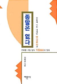 [중고] 종말은 없다