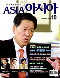 ASIA 아시아 2009.10