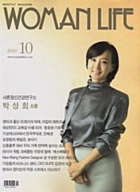 Woman Life 우먼 라이프 2009.10
