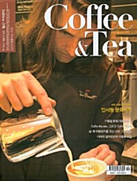 Coffee & Tea 커피앤티 2009.10