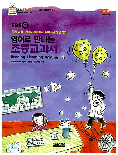 EBSe 영어로 만나는 초등교과서
