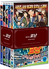 [중고] 명탐정 코난 5종세트 : 한정판 (5disc)