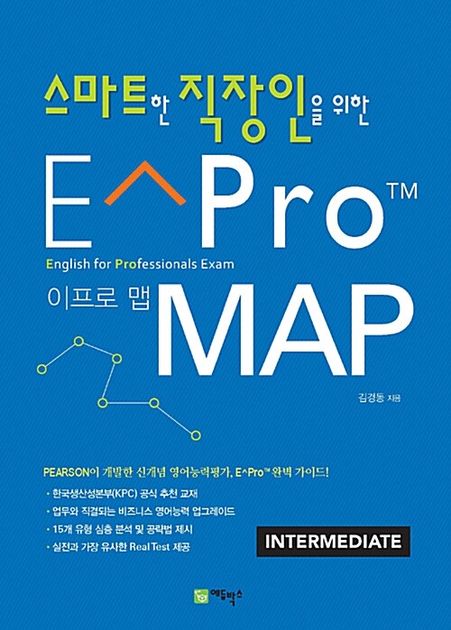 [중고] 스마트한 직장인을 위한 E^ProTM MAP