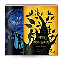 [세트] 애덤 기드비츠의 잔혹 판타지 동화 1~2 세트 - 전2권