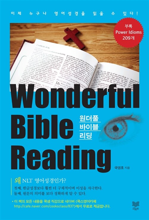 원더풀 바이블 리딩= Wonderful Bible Reading