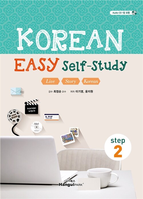 Korean Easy Self-Study Step 2