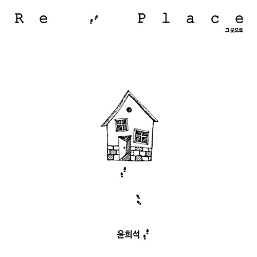 [중고] 윤희석 - EP 1집 Re: Place