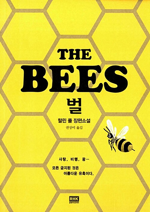 벌 The Bees