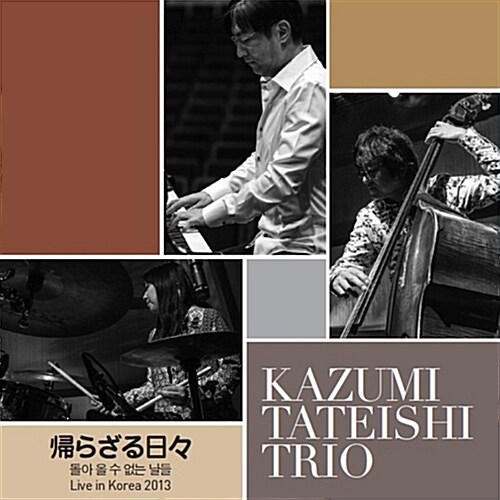 Kazumi Tateishi Trio - Kaerazaru Hibi (돌아올 수 없는 날들)