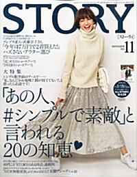 STORY (スト-リィ) 2014年 11月號 [雜誌] (月刊, 雜誌)