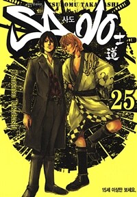 [고화질] 사도 Sado 25 (완결)