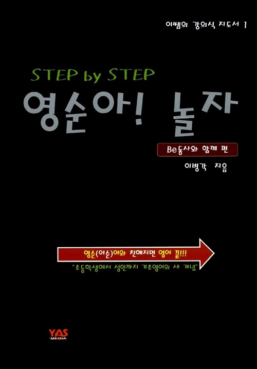 Step by Step 영순아! 놀자