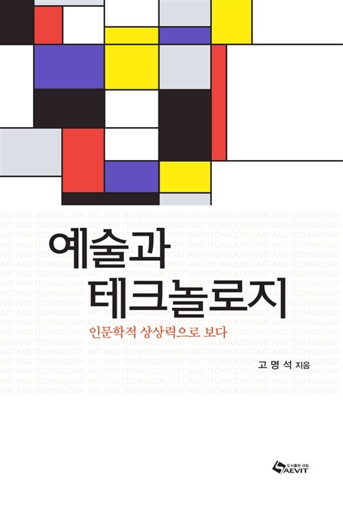 예술과 테크놀로지