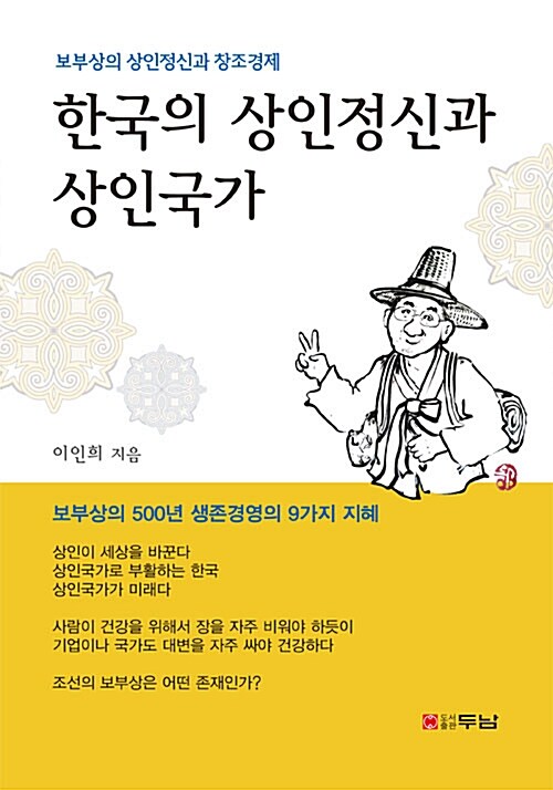 한국의 상인정신과 상인국가