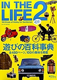 IN THE LIFE(イン·ザ·ライフ)vol.2 (NEKO MOOK) (ムック)