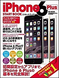 iPhone 6 スタ-トブック (SB MOOK) (ムック)
