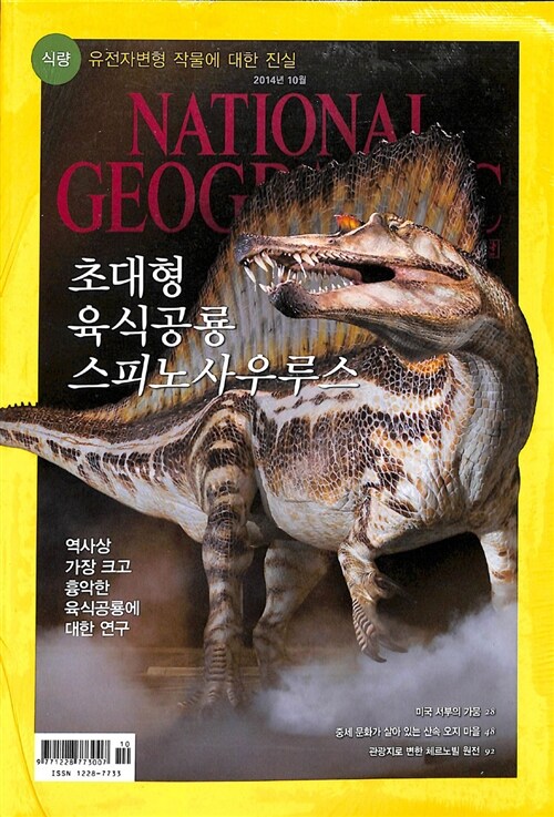 내셔널 지오그래픽 National Geographic 2014.10