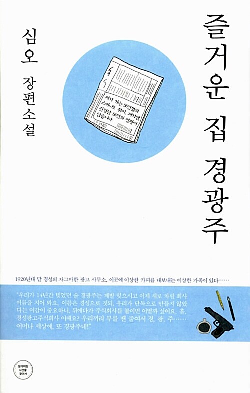 즐거운 집 경광주