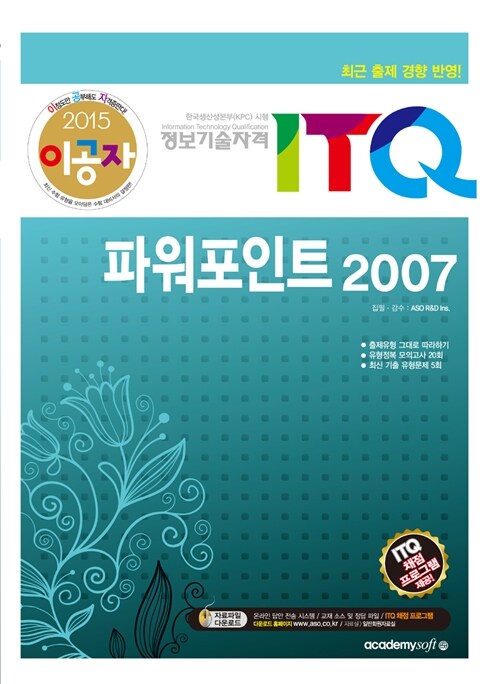 2015 이공자 ITQ 파워포인트 2007 (일반형)