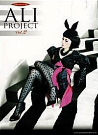 やさしいピアノソロ ALI PROJECT Vol.2 (やさしいピアノ·ソロ) (菊倍, 樂譜)