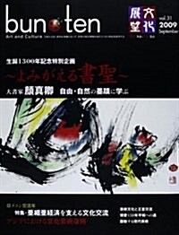 文化展望 vol.31(2009September) (大型本)