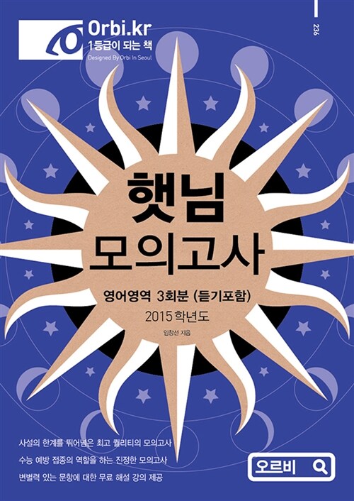 2015 햇님 모의고사 영어영역 3회분 (8절)