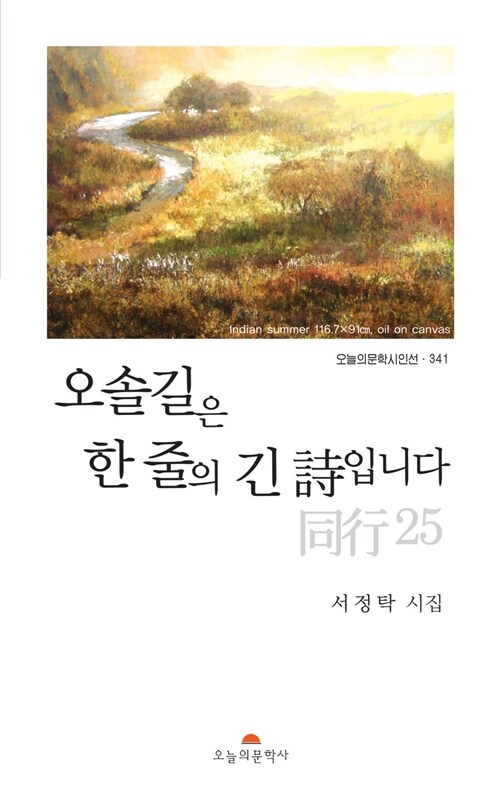 오솔길은 한 줄의 긴 시입니다