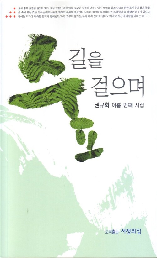 숲길을 걸으며