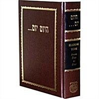 Hayom Yom: From Day to Day (Hardcover, Revised)