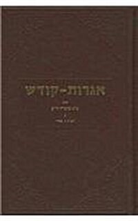 Igrois Koidesh, Volume III (Hardcover)