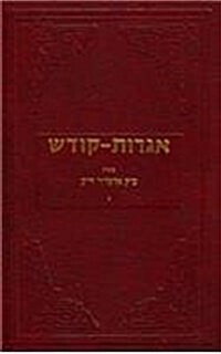 Igrois Kodesh - Rebbe - Vol.6 (Hardcover)