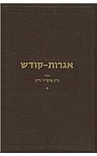 Igrot Kodesh Rebbe Vol. 9 (Hardcover)