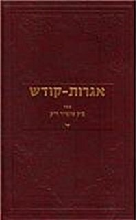 Igrot-Kodesh (Hardcover)