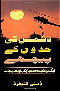 Urdu -- Behind Enemy Lines: Urdu Saved by a Secrect Weapon (Paperback)