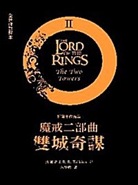 The Lord of the Rings: The Two Towers (Paperback)