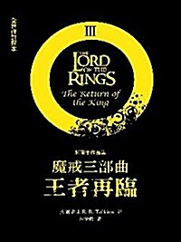 The Lord of the Rings: The Return of the King (Paperback)