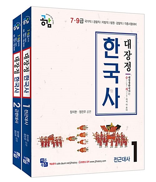 [중고] 한국사 대장정 - 전2권