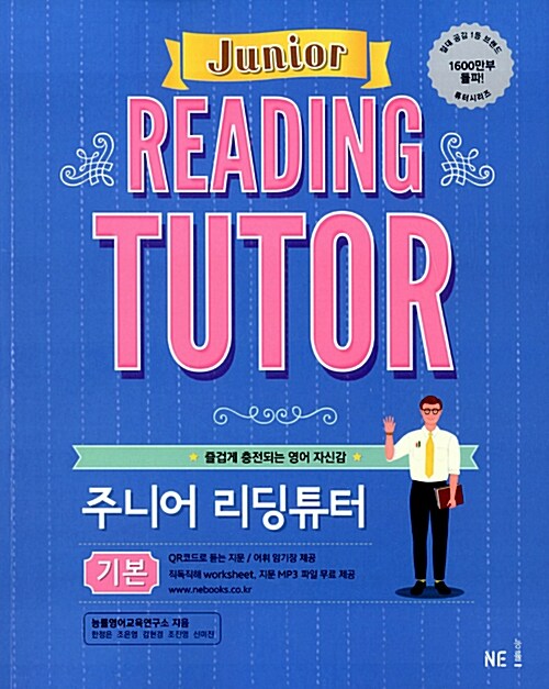 [중고] 주니어 리딩튜터 Junior Reading Tutor 기본