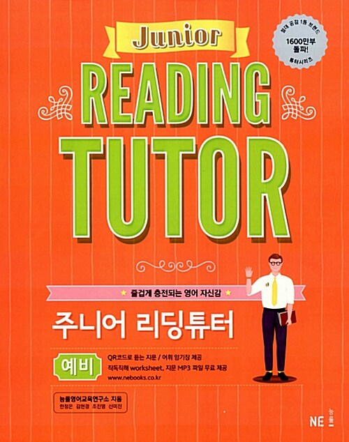 [중고] 주니어 리딩튜터 Junior Reading Tutor 예비