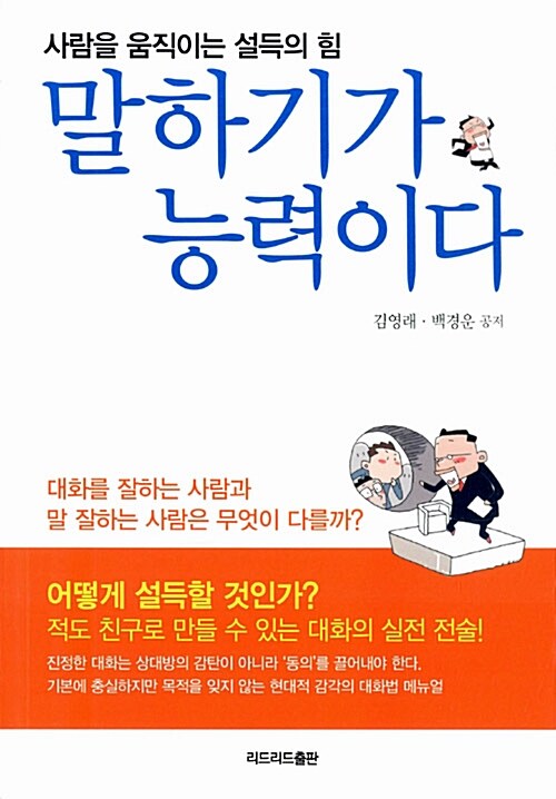 말하기가 능력이다