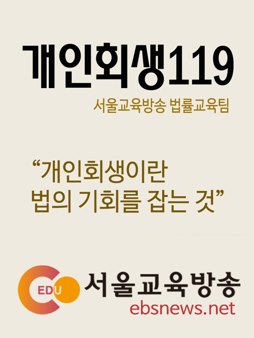 개인회생119 (체험판)