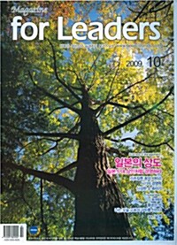 for Leaders 포 리더스 2009.10