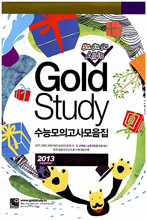 Gold Study 수능모의고사 모음집 언어영역 고1