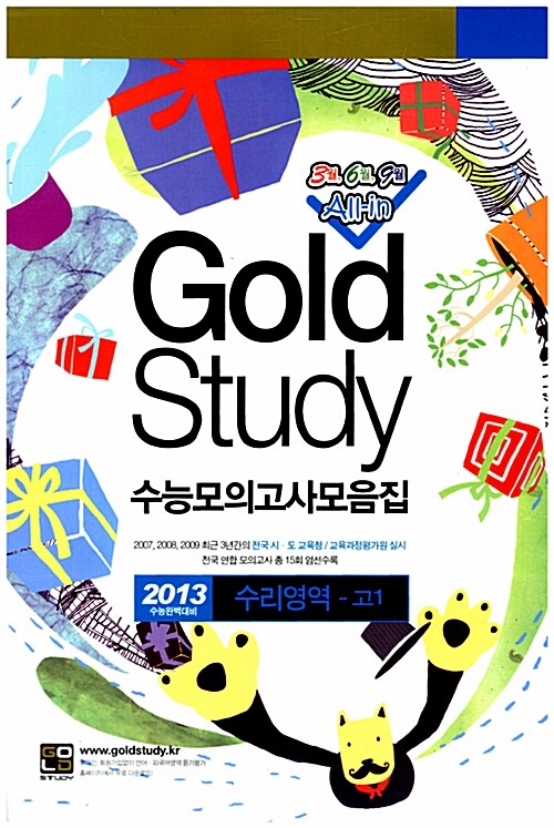 Gold Study 수능모의고사 모음집 수리영역 고1