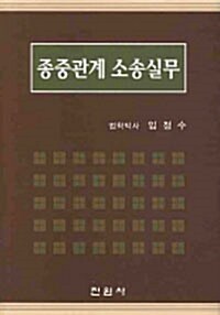 종중관계 소송실무