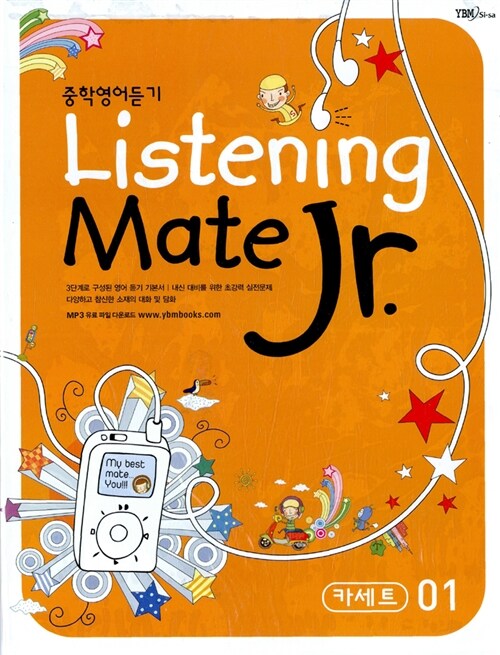 중학영어듣기 Listening Mate Jr. 01 - 테이프 5개